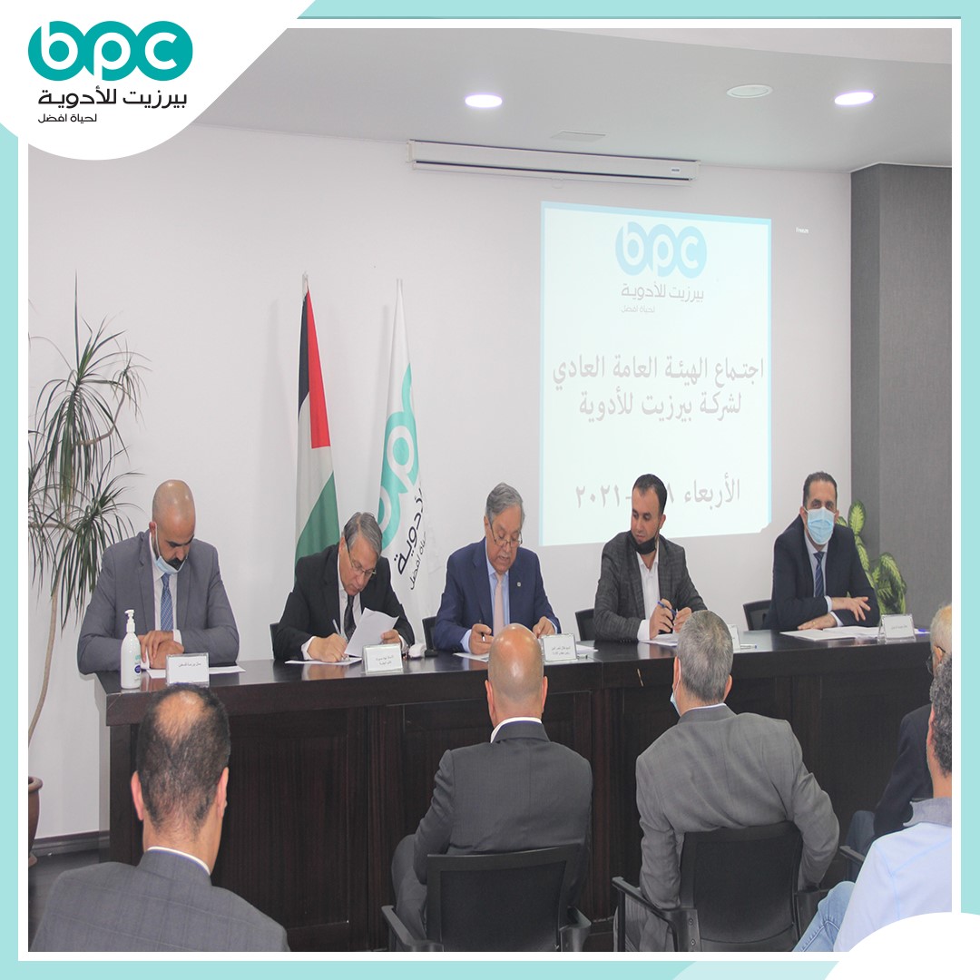 بيرزيت للأدوية تعقد اجتماع الهيئة العامة السنوي العادي 

